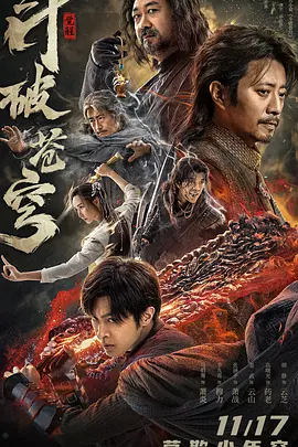 斗破苍穹·觉醒(2023)
