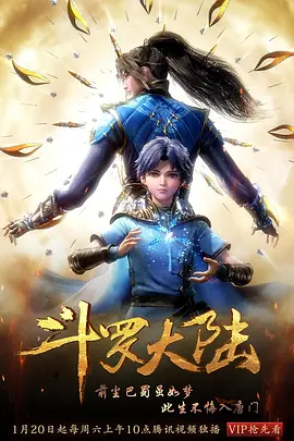 斗罗大陆1 第一季(2018)