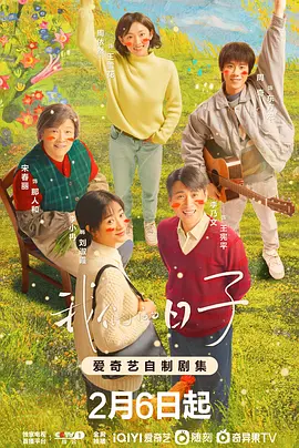 我们的日子.webp