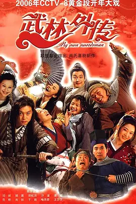 武林外传.webp