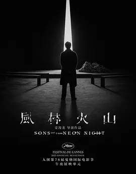 风林火山(2025)
