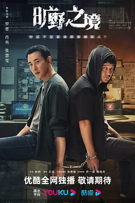 旷野之境(2025)