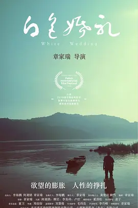白色婚礼.webp