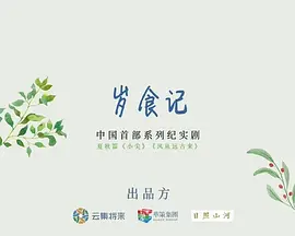 岁食记.webp