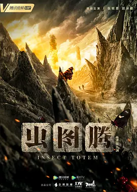 虫图腾.webp