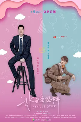 冰糖陷阱 (2020)