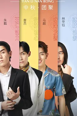 天理男容 (2030)