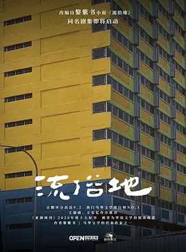 流俗地 (2026)