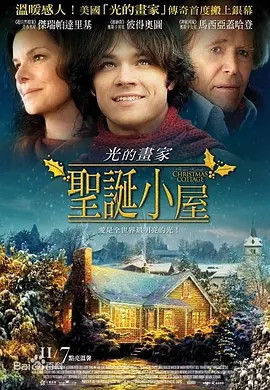 圣诞小屋(2008)