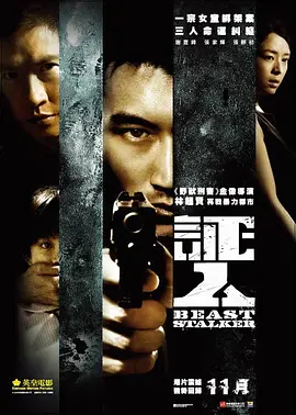 证人(2008)