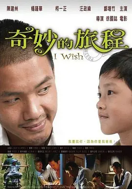 奇妙的旅程(2007)