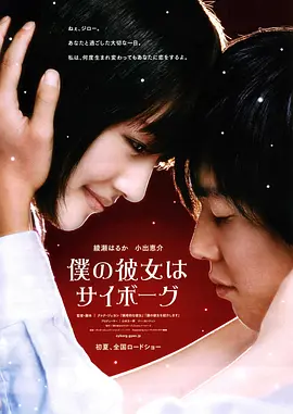 我的机器人女友(2008)