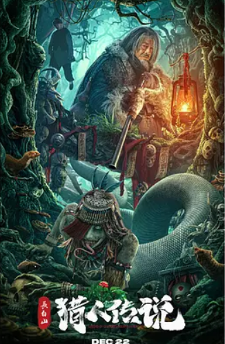 长白山猎人传说(2024)