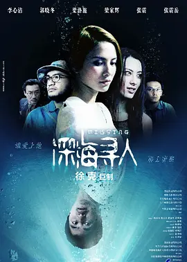深海寻人(2008)