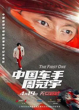 中国车手周冠宇(2024)