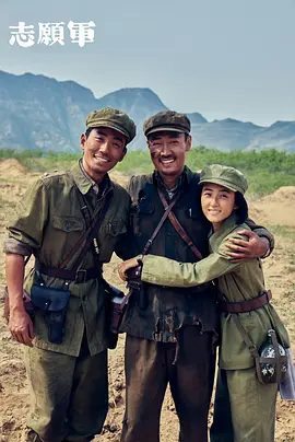 志愿军：雄兵出击2(2024)