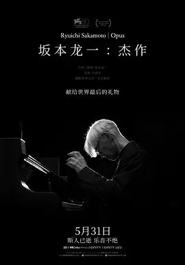 坂本龙一：杰作(2023)
