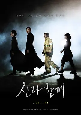 与神同行：罪与罚(2017)