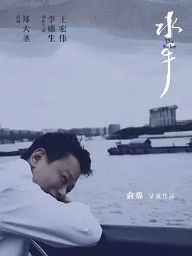 水手(2025)