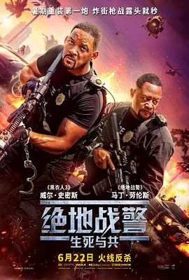 绝地战警4:生死与共(2024)