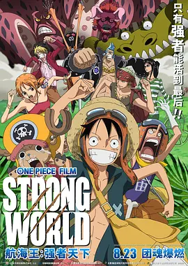 ONE PIECE FILM STRONG WORLD.webp ONE PIECE FILM STRONG WORLD.webp