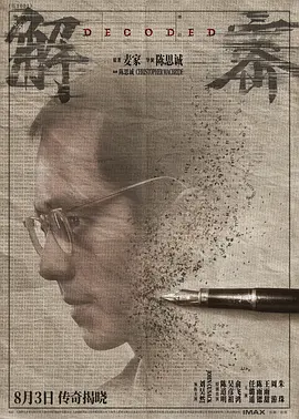 解密(2024)