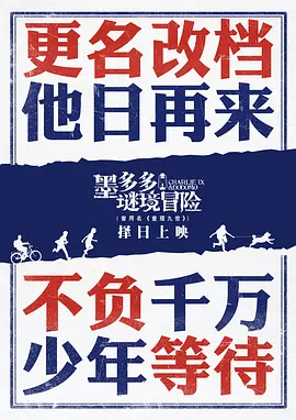 墨多多谜境冒险(2028)