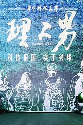 理工男.webp 理工男.webp