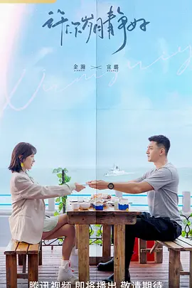 爱上海军蓝(2025)