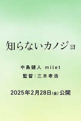 不认识的女友(2025)
