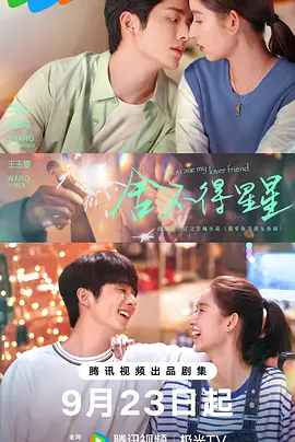 舍不得星星(2024)