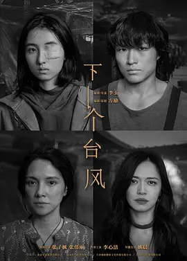 下一个台风(2025)