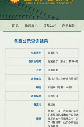 逃离星期一(2025)