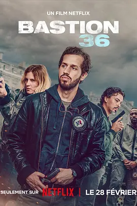 36总局:势不两立(2025)