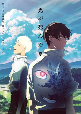 光逝去的夏天(2025)