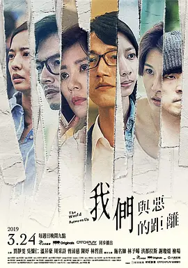 我们与恶的距离(2019)