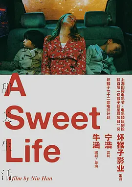 甜美生活(2025)