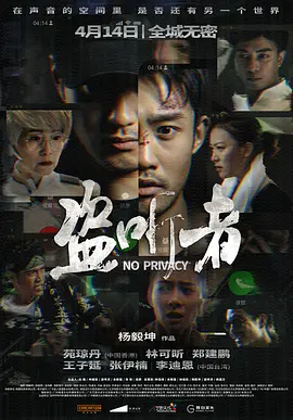 盗听者(2023)