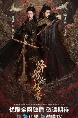 烽影燃梅香.webp 烽影燃梅香.webp