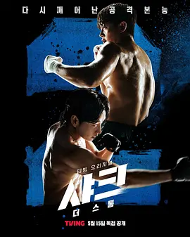 鲨鱼：风暴(2025)