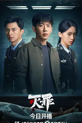 灭罪(2025)