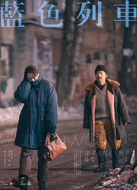 蓝色列车(2020)