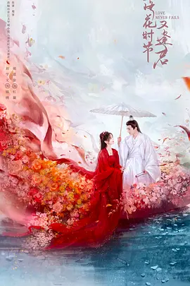 落花时节又逢君.webp 落花时节又逢君.webp