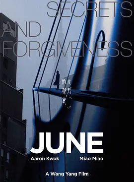 六月的秘密(2025)