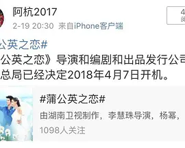 蒲公英之恋(2025)