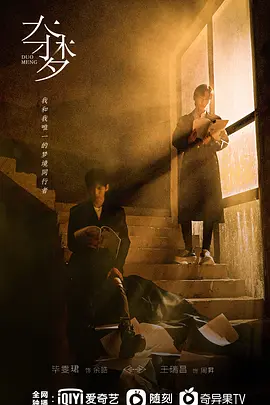 夺梦(2026)
