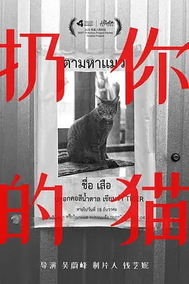 扔你的猫(2027)