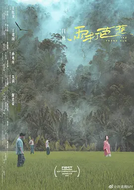 雨打芭蕉 (2021)