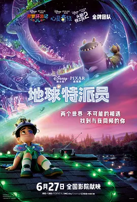 地球特派员 (2025)