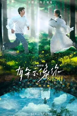 有朵云像你 (2025)